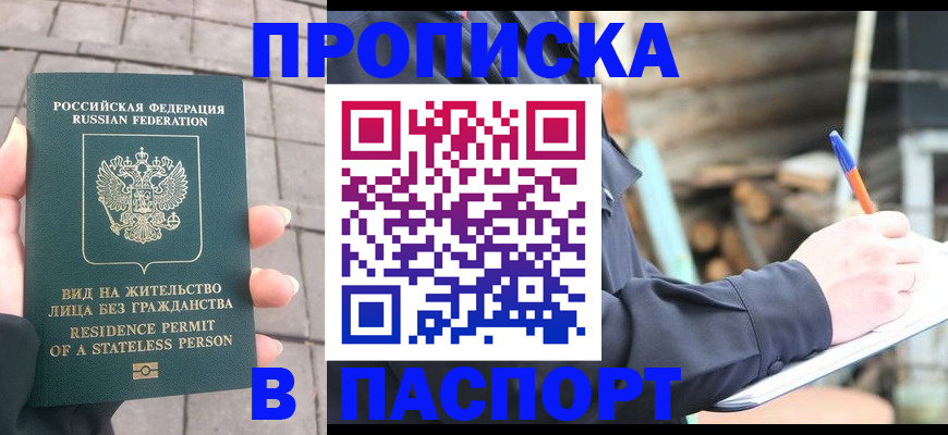 прописка гарантия в Суздали
